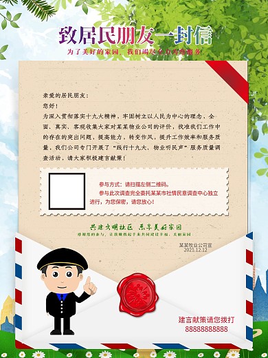 社区居民意见征集海报