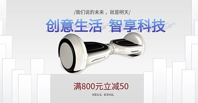 平衡车海报图片