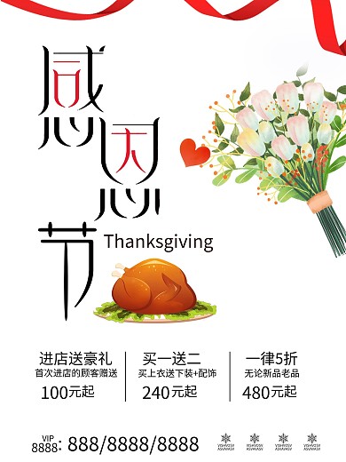 小清新感恩节海报