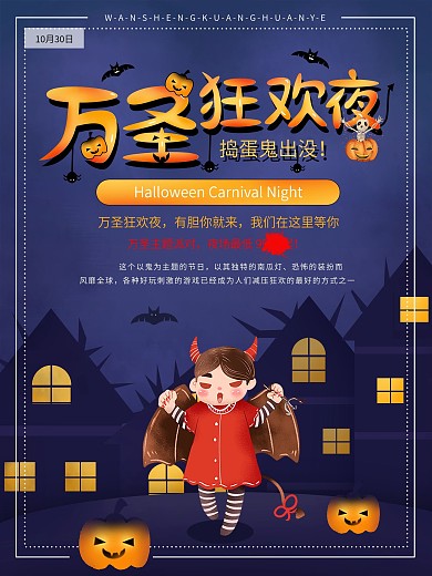 万圣节活动宣传手绘卡通可爱海报