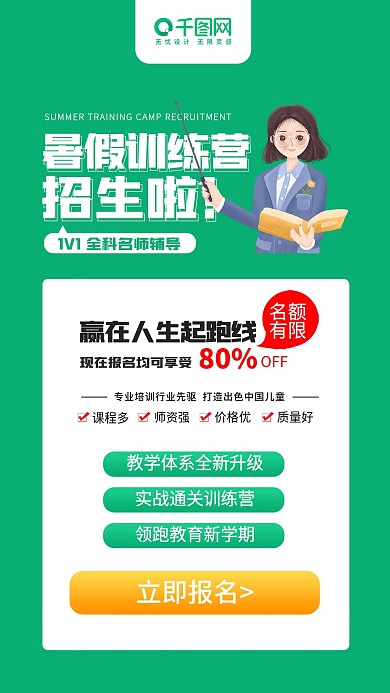 教育培训招生宣传手机海报