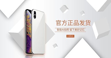 手机iPhonexs数码电器简约白轮播