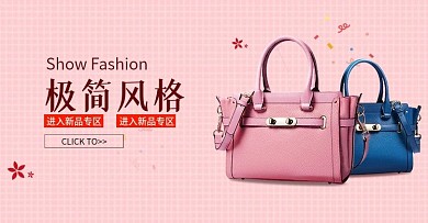 电商简约粉色箱包banner