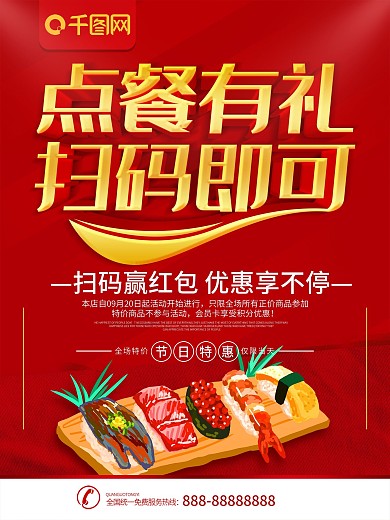 简约红色立体字手机扫码点餐宣传海报