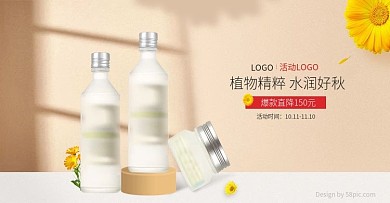 简约小清新美妆护肤品促销banner模版