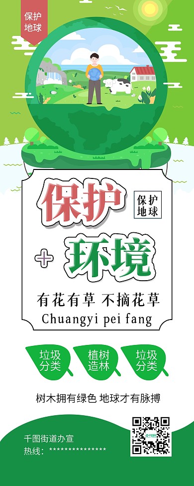 世界清洁地球日环保公益宣传展架易拉宝