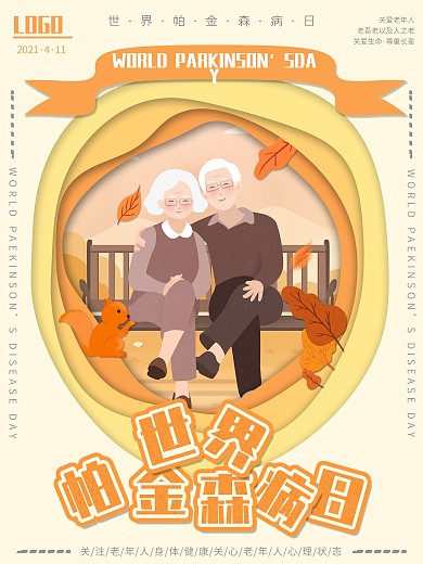 世界帕金森病日宣传海报