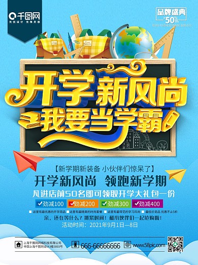 开学新风尚海报C4D精品渲染促销模板