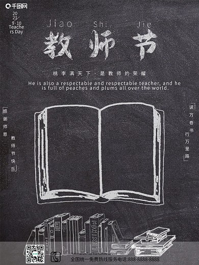 教师节粉笔字海报
