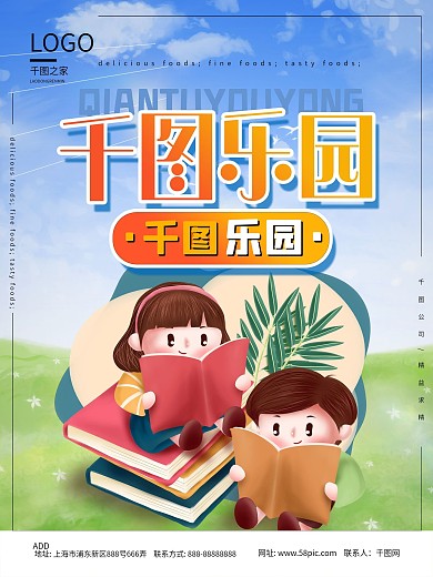 简约游乐园宣传海报