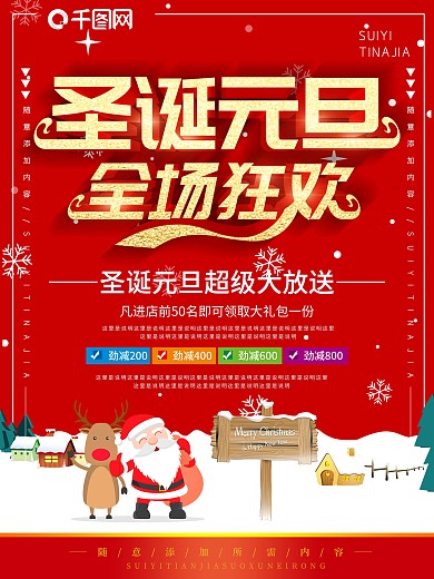 元旦圣诞惊喜不断圣诞节促销海报