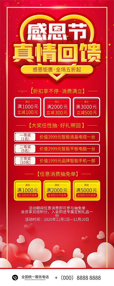 红色喜庆感恩节真情回馈促销展架