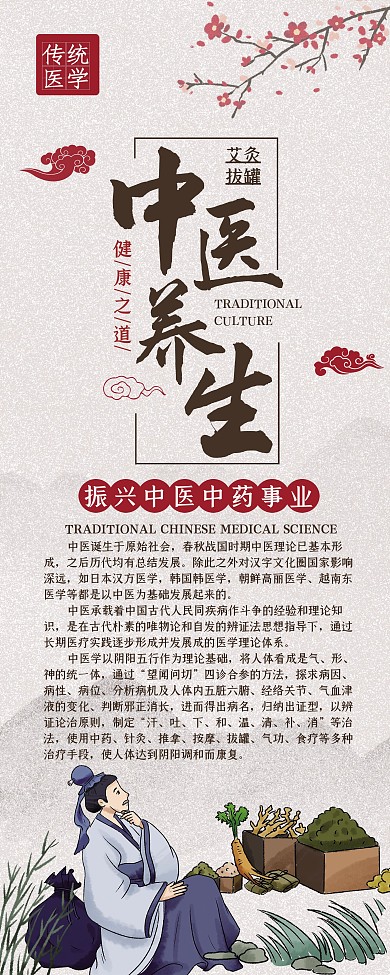 中医易拉宝中医养生展架