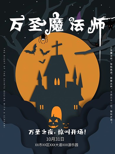 狂欢万圣节活动剪纸海报