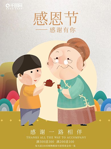 原创插画可爱感恩节宣传海报