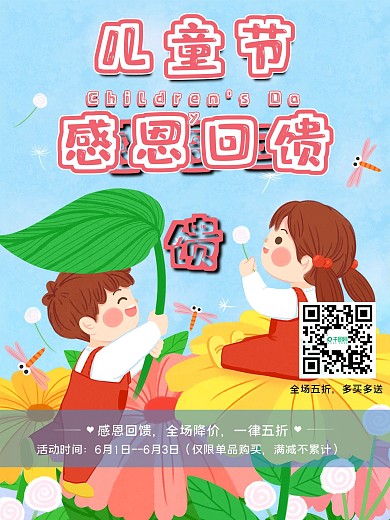 六一儿童节感恩回馈海报儿童日插画