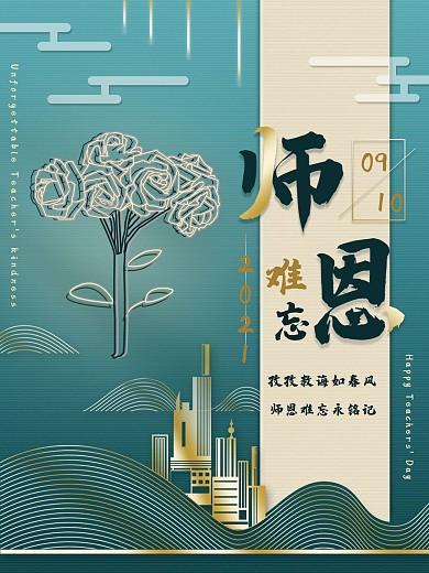 教师节海报简约节日海报