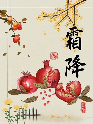 霜降24节气节日海报丰收