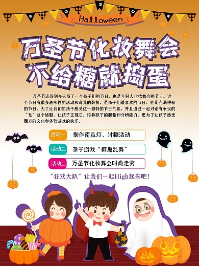 万圣节活动海报化妆舞会变装活动幼儿园