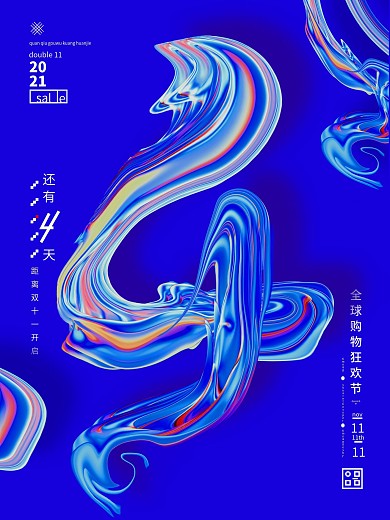 双十一狂欢节倒计时海报