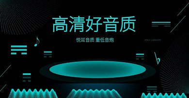 耳机海报
