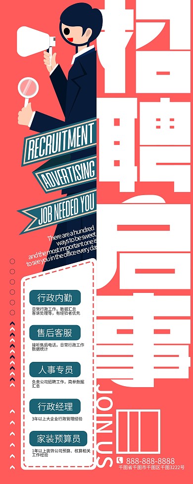 原创招兵买马招聘宣传展架易拉宝