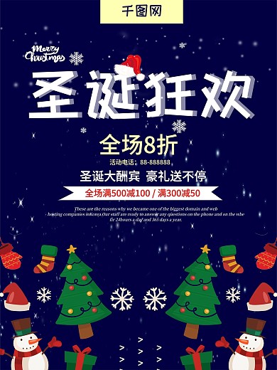 原创温馨蓝色圣诞狂欢促销海报