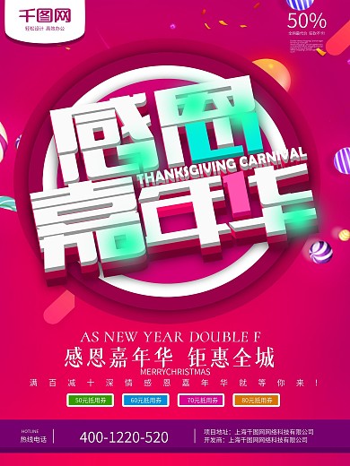 红色C4D立体感恩嘉年华钜惠全城海报
