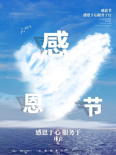 创意摄影图感恩节答谢客户海报