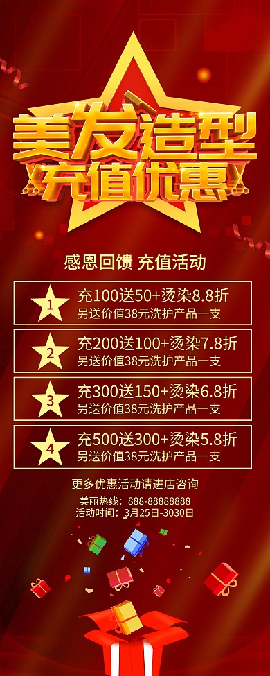 红色大气理发店理发充值套餐易拉宝展架