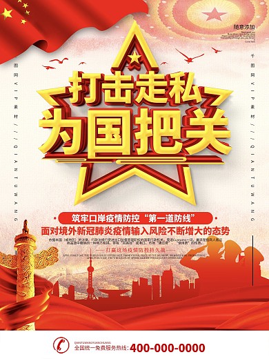 简约党建海关宣传海报