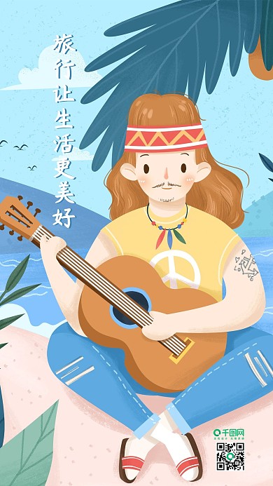 中国旅游日旅行让生活更美好夏天手机用图