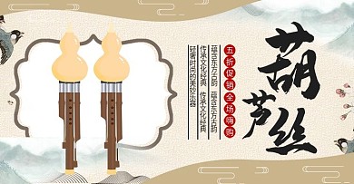 葫芦丝海报
