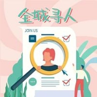 扁平风招聘类公众号宣传小图