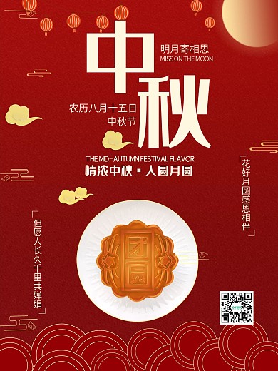 中秋节团圆节花好月圆