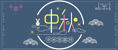 手绘中秋团圆公众号配图