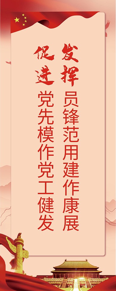 党建口号系列展架易拉宝