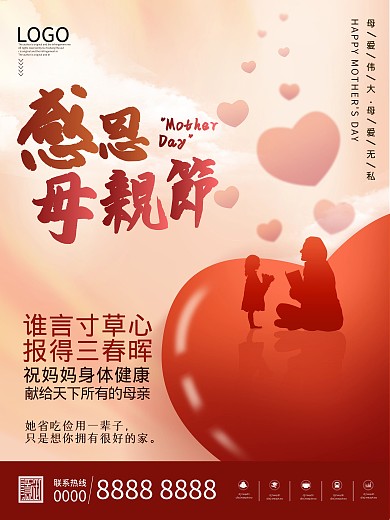 大气创意感恩母亲节海报母亲节节日宣传