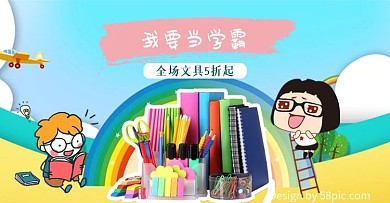 学习办公文具蓝色学霸卡通活动海报