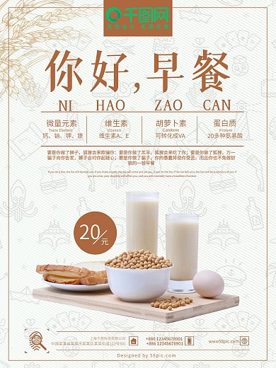 简约风你好早餐海报