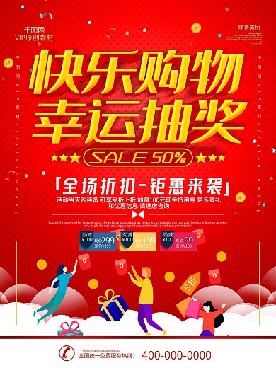 简约红色立体字幸运大抽奖宣传海报