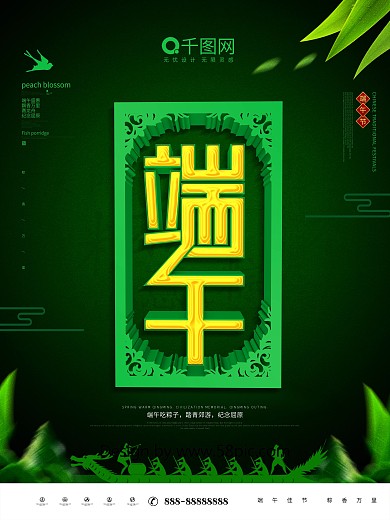 简约传统节日端午佳节宣传海报