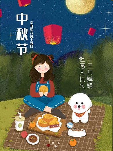 蓝色清新中秋节花丛月饼女孩插画海报