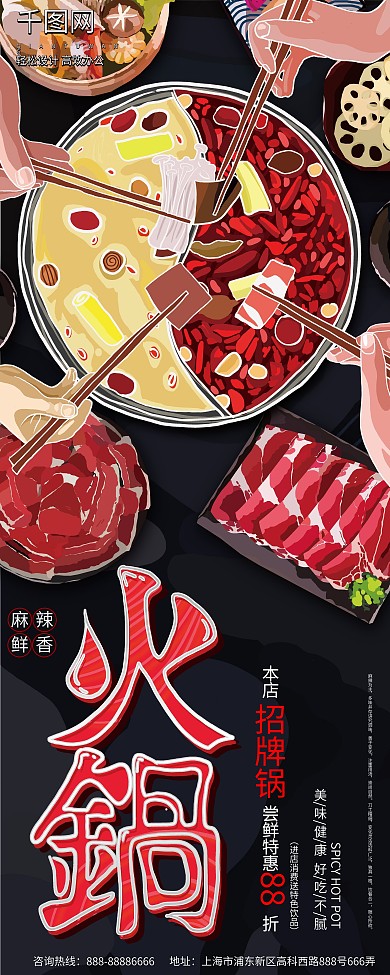 原创手绘精致火锅促销展架易拉宝