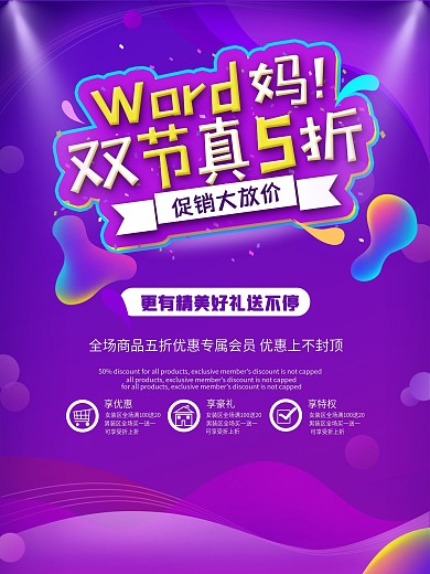 原创双节电商折扣流体紫色大气通用海报