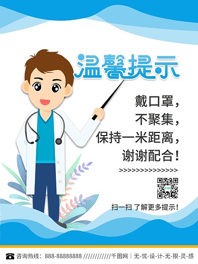 蓝色温馨提示指示牌