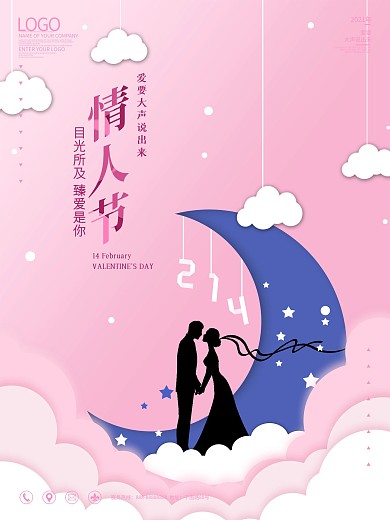 剪纸风粉色情人节日海报