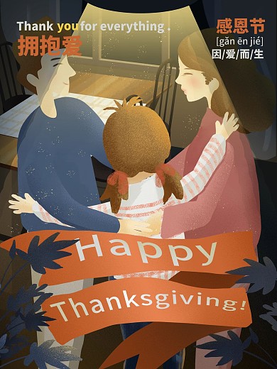 手绘感恩节温馨一家人海报
