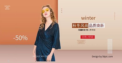 橙色简约大气女装秋冬新风尚banner