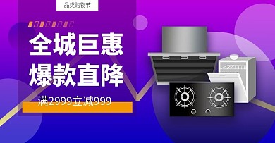 首焦家电厨卫电器优惠